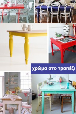 Χρώμα στο τραπέζι